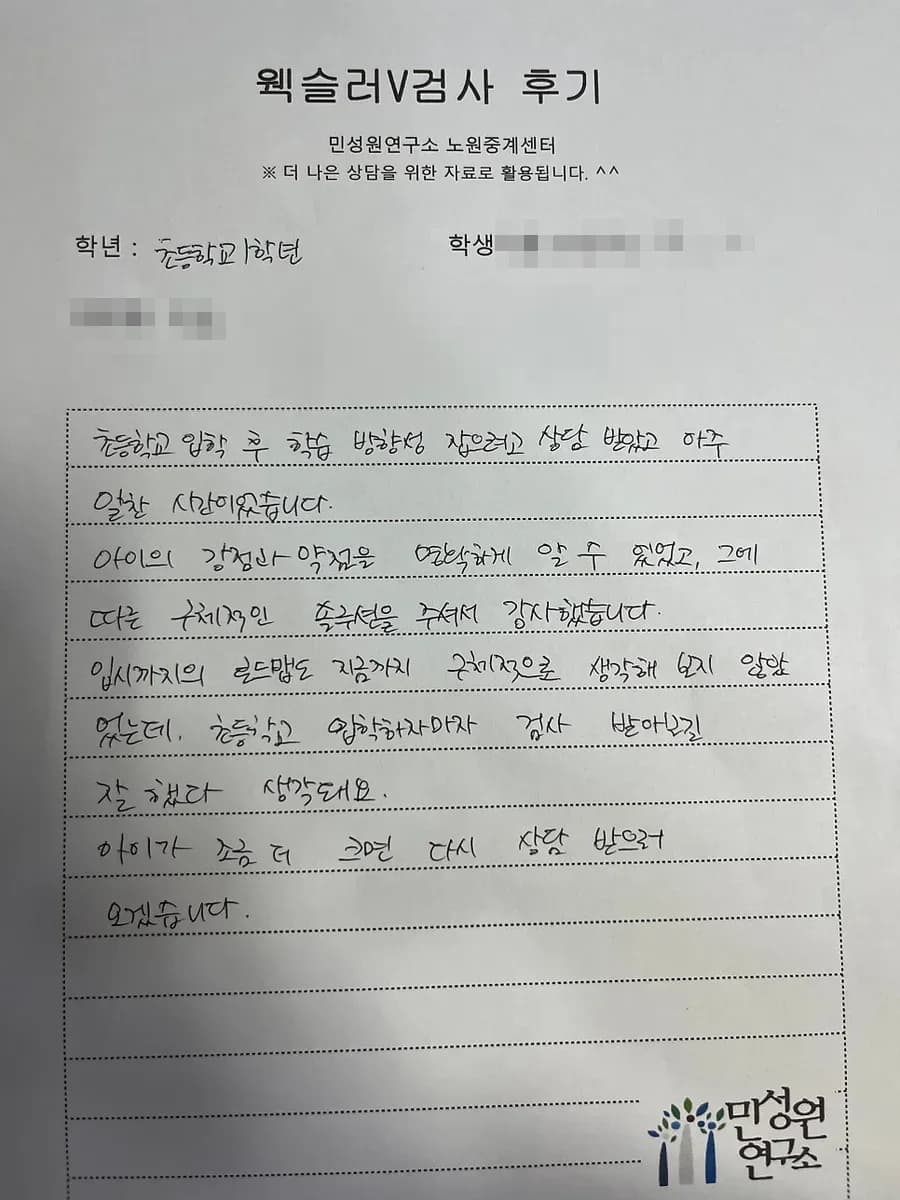 초등 1학년 어머니가 손으로 쓴 검사 후기 원본. 내용은 위 텍스트와 같습니다.