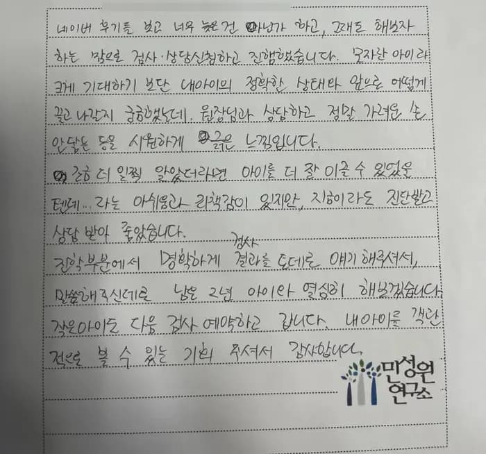 고1 어머니가 손으로 쓴 검사 후기 원본. 내용은 위 텍스트와 같습니다.
