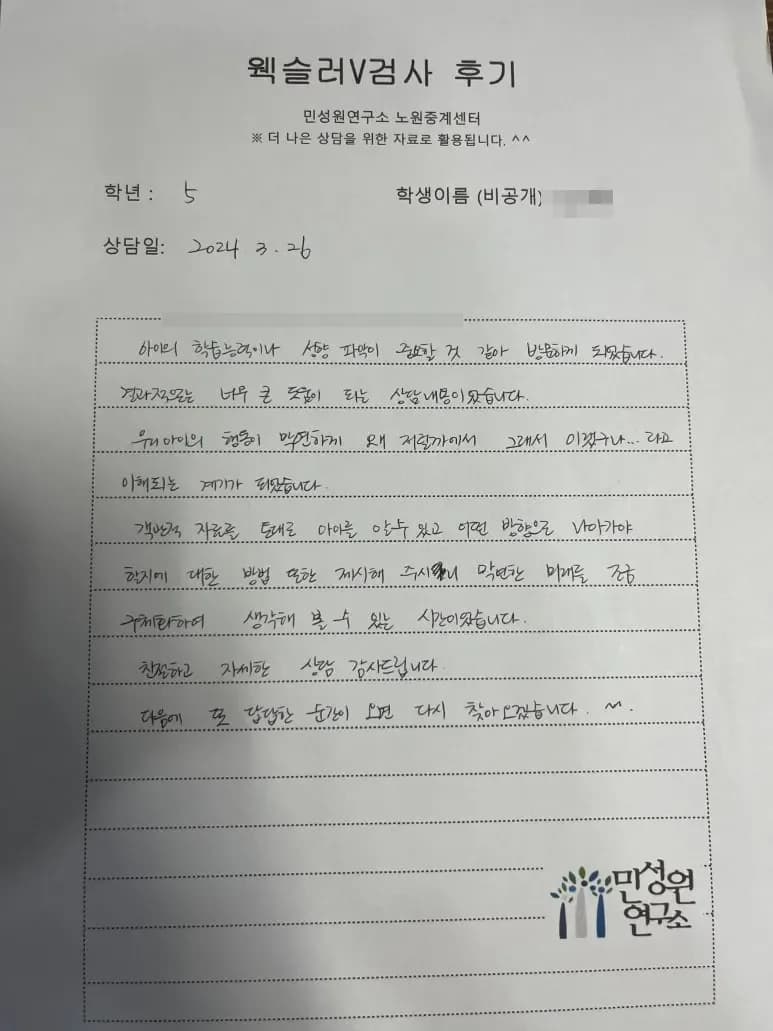 초등 5학년 어머니가 손으로 쓴 검사 후기 원본. 내용은 위 텍스트와 같습니다.