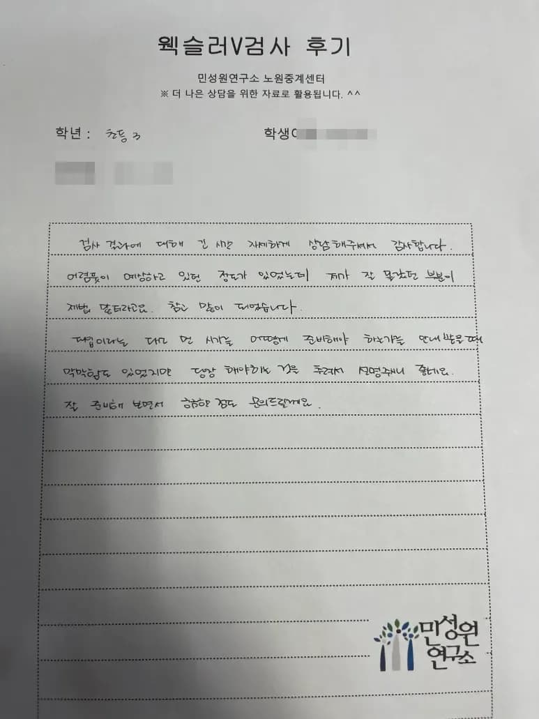 초등 3학년 어머니가 손으로 쓴 검사 후기 원본. 내용은 위 텍스트와 같습니다.