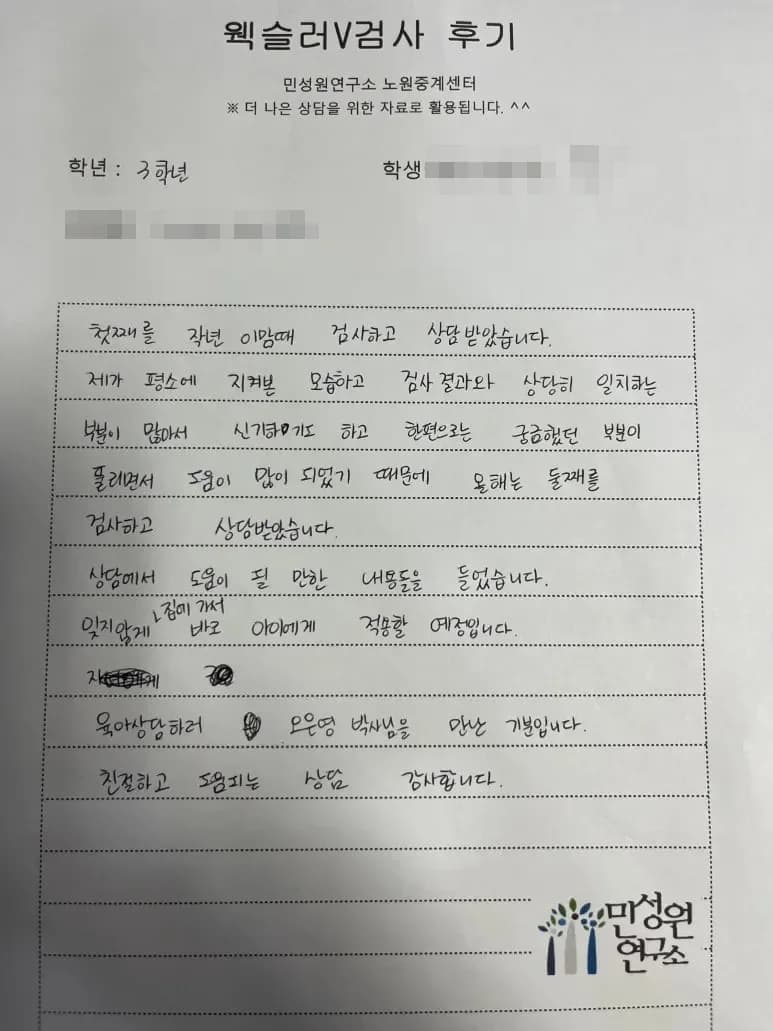 초등 3학년 어머니가 손으로 쓴 검사 후기 원본. 내용은 위 텍스트와 같습니다.