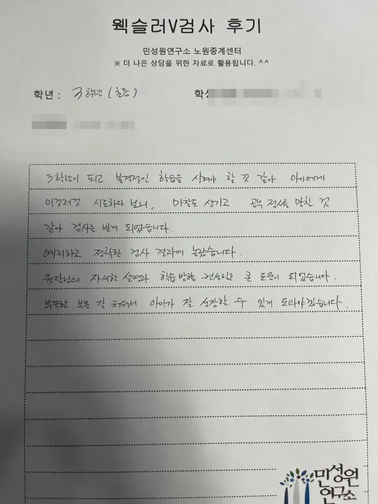초등 3학년 어머니가 손으로 쓴 검사 후기 원본. 내용은 위 텍스트와 같습니다.