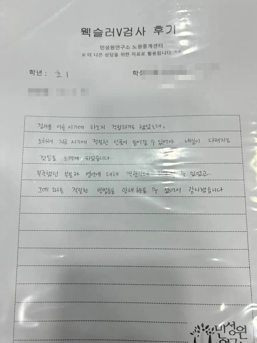 초1 학부모가 손으로 쓴 검사 후기 원본. 내용은 위 텍스트와 같습니다.