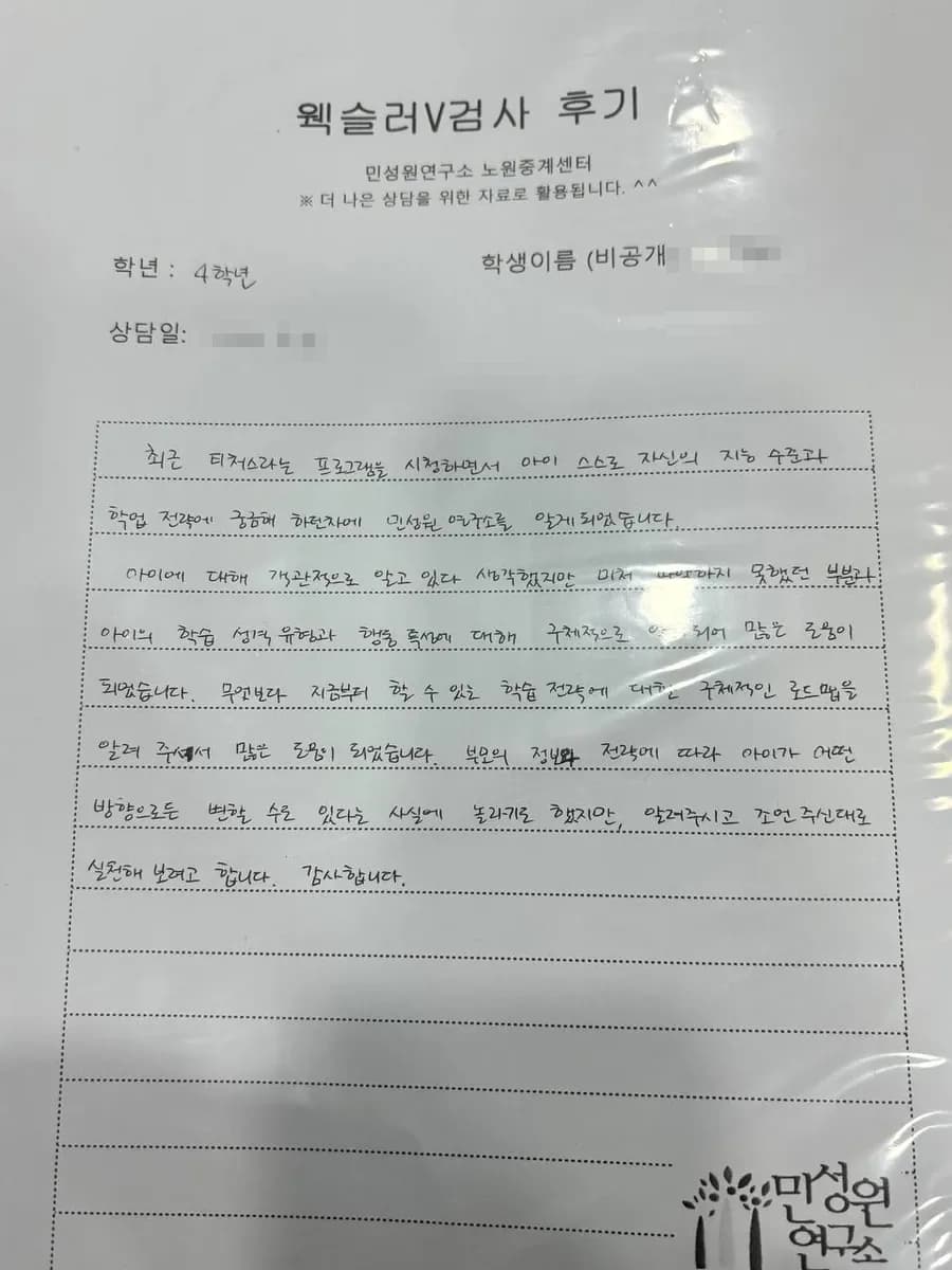 초4 학부모가 손으로 쓴 검사 후기 원본. 내용은 위 텍스트와 같습니다.