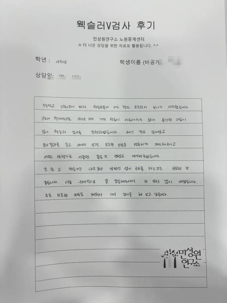 초4 학부모가 손으로 쓴 검사 후기 원본. 내용은 위 텍스트와 같습니다.
