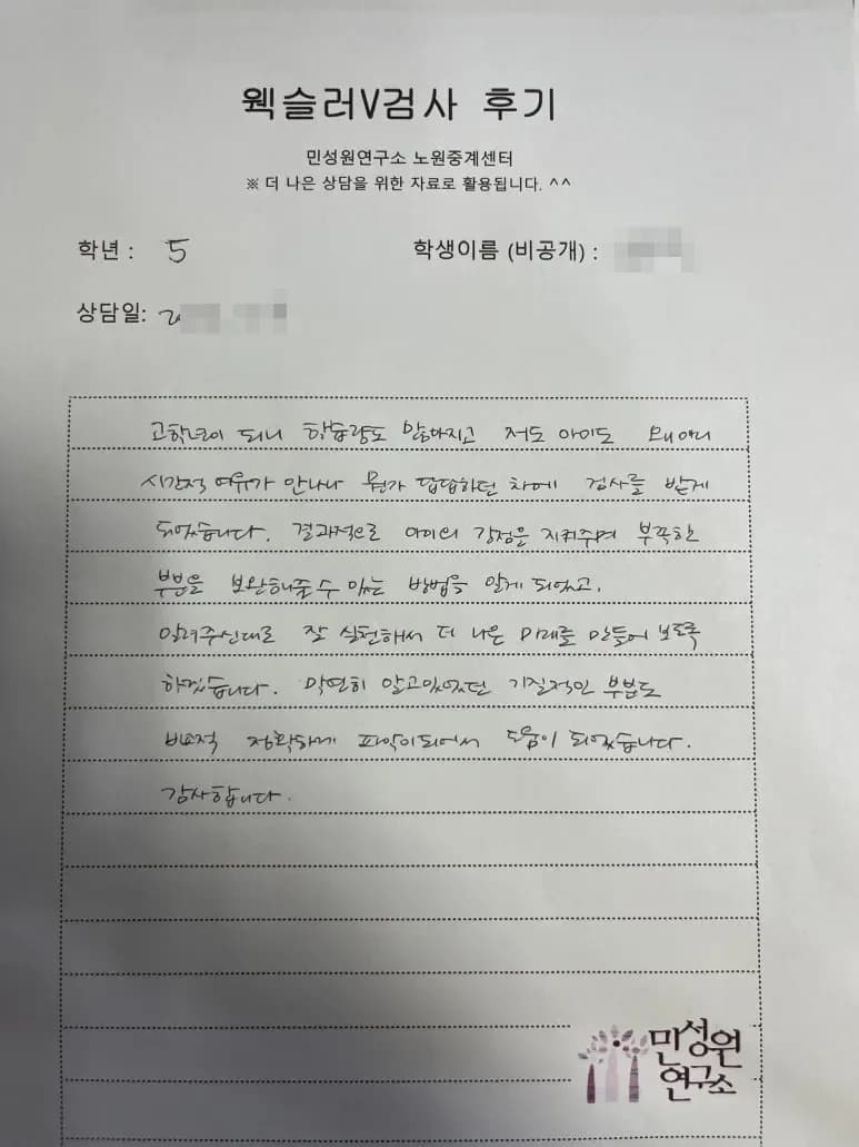초등 5학년 어머니가 손으로 쓴 검사 후기 원본. 내용은 위 텍스트와 같습니다.