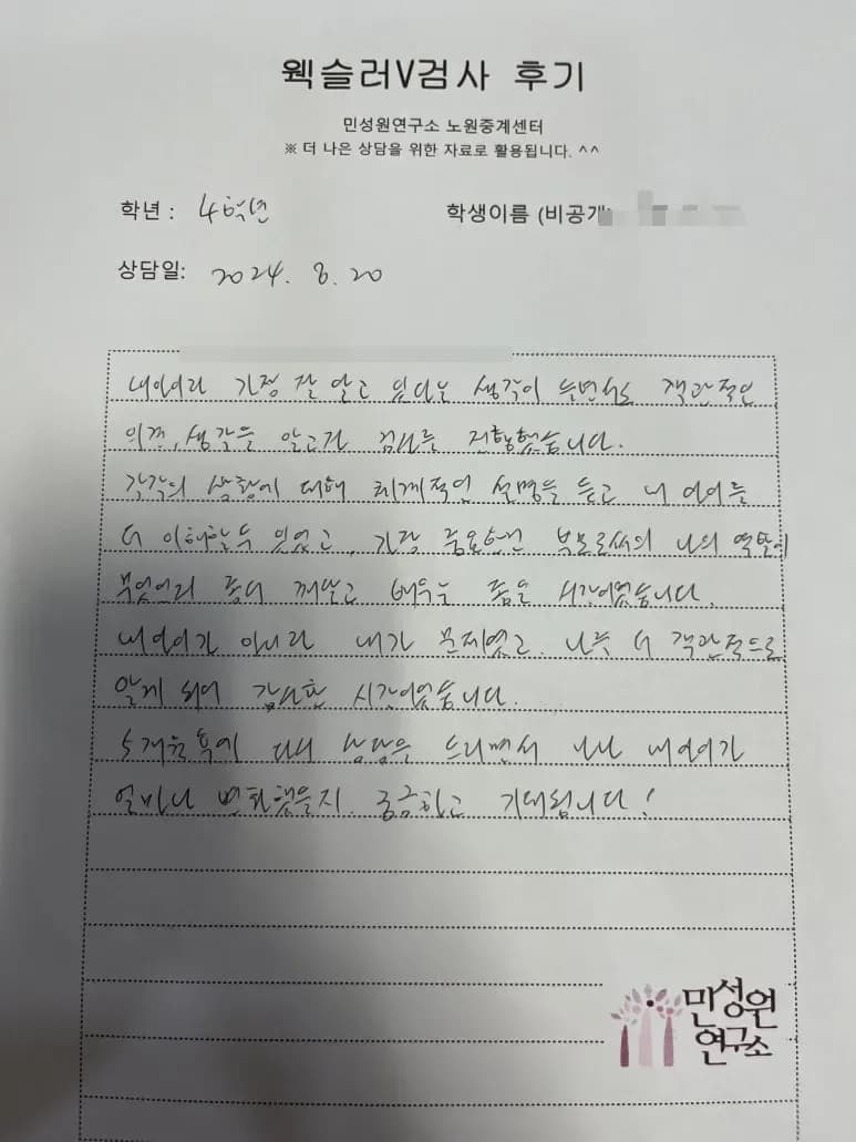 초등 4학년 어머니가 손으로 쓴 검사 후기 원본. 내용은 위 텍스트와 같습니다.