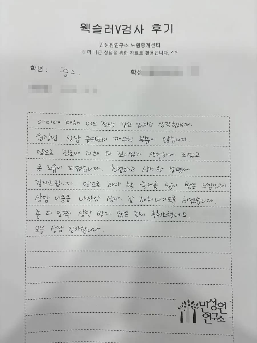 중2 학부모가 손으로 쓴 검사 후기 원본. 내용은 위 텍스트와 같습니다.