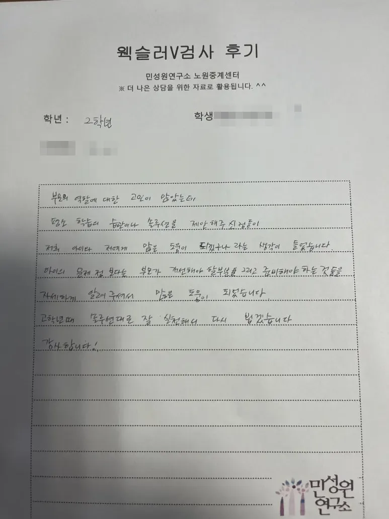 초등 2학년 어머니가 손으로 쓴 검사 후기 원본. 내용은 위 텍스트와 같습니다.