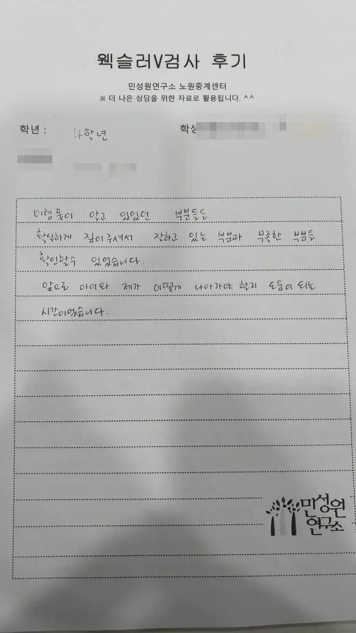 초4 학부모가 손으로 쓴 검사 후기 원본. 내용은 위 텍스트와 같습니다.