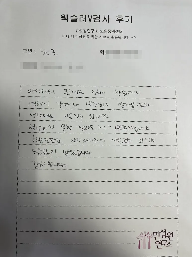 초등 3학년 어머니가 손으로 쓴 검사 후기 원본. 내용은 위 텍스트와 같습니다.