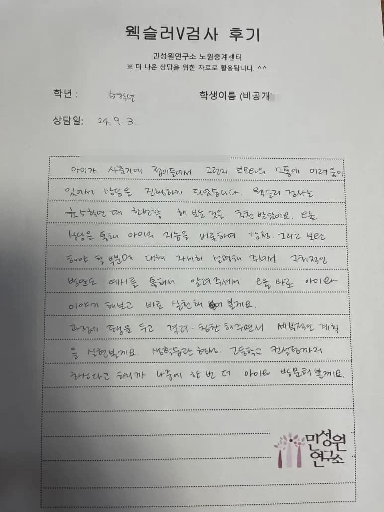 초등 5학년 어머니가 손으로 쓴 검사 후기 원본. 내용은 위 텍스트와 같습니다.