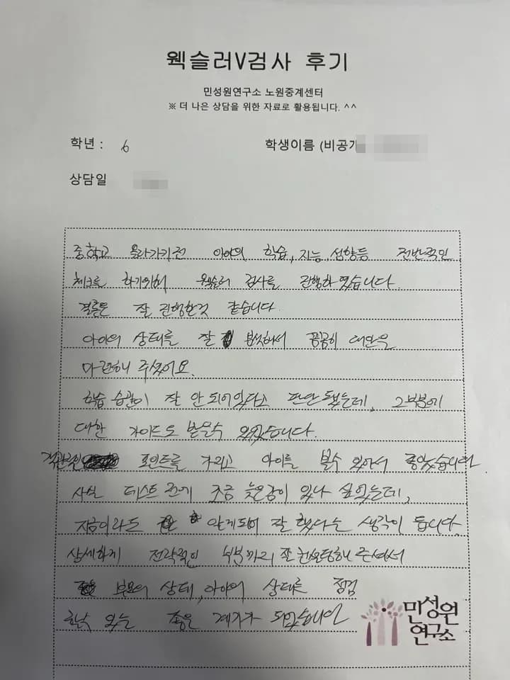 초등 6학년 어머니가 손으로 쓴 검사 후기 원본. 내용은 위 텍스트와 같습니다.