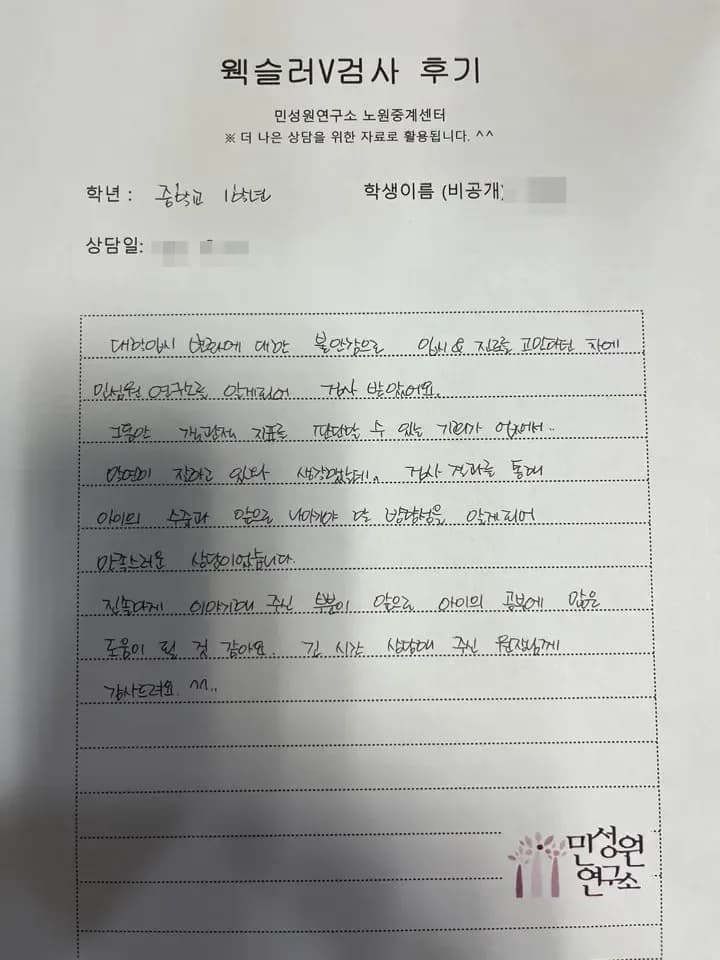 중1 어머니가 손으로 쓴 검사 후기 원본. 내용은 위 텍스트와 같습니다.