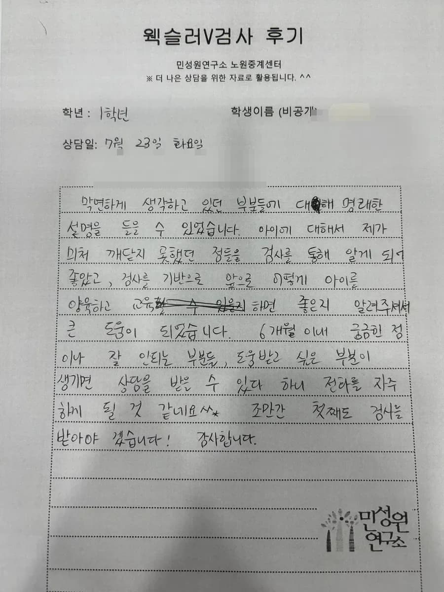 초1 학부모가 손으로 쓴 검사 후기 원본. 내용은 위 텍스트와 같습니다.