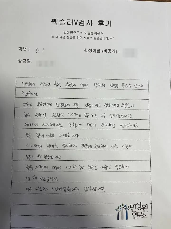 중1 어머니가 손으로 쓴 검사 후기 원본. 내용은 위 텍스트와 같습니다.