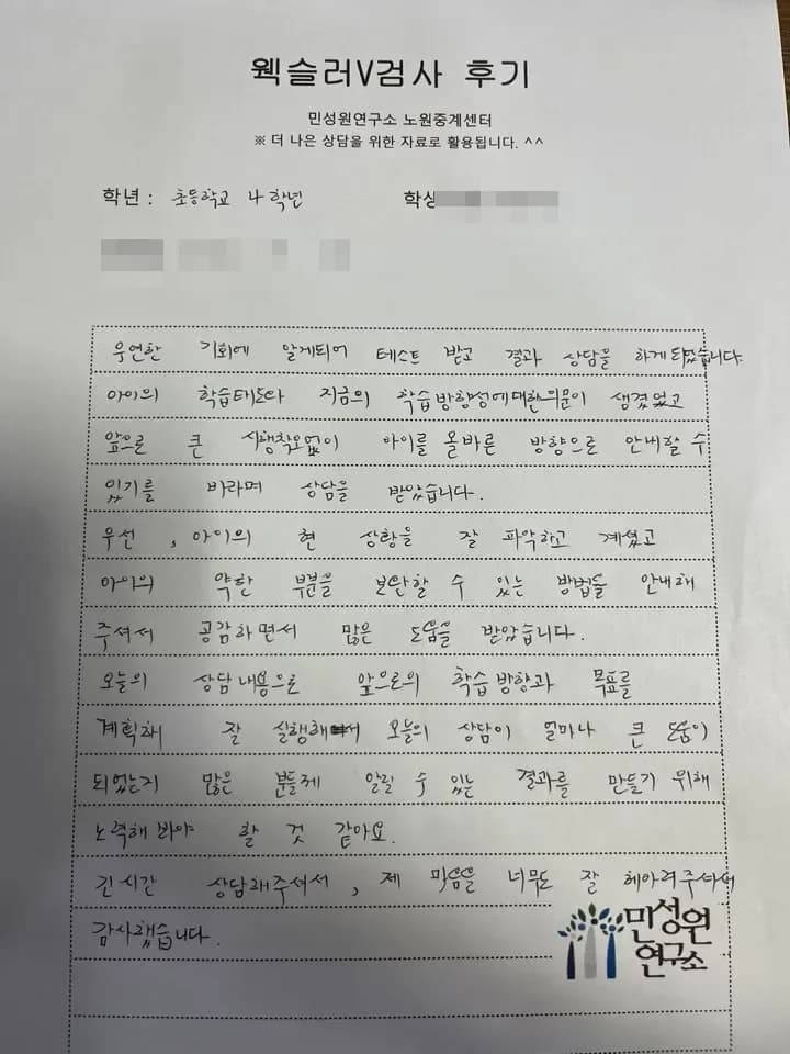 초등 4학년 어머니가 손으로 쓴 검사 후기 원본. 내용은 위 텍스트와 같습니다.