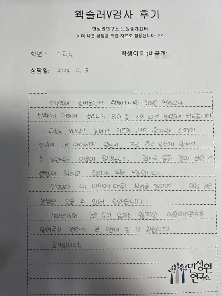 초등 4학년 어머니가 손으로 쓴 검사 후기 원본. 내용은 위 텍스트와 같습니다.