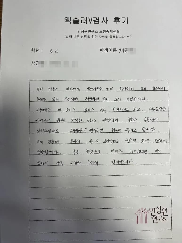 초등 6학년 어머니가 손으로 쓴 검사 후기 원본. 내용은 위 텍스트와 같습니다.