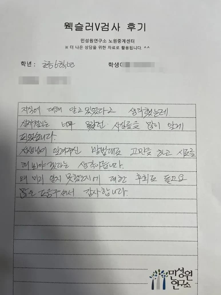 초등 6학년 어머니가 손으로 쓴 검사 후기 원본. 내용은 위 텍스트와 같습니다.