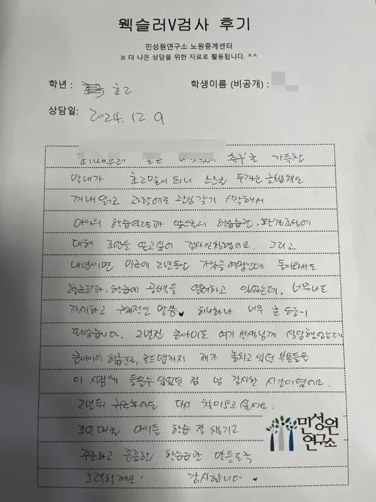 초등 2학년 어머니가 손으로 쓴 검사 후기 원본. 내용은 위 텍스트와 같습니다.