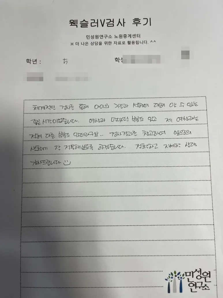 초등 5학년 어머니가 손으로 쓴 검사 후기 원본. 내용은 위 텍스트와 같습니다.