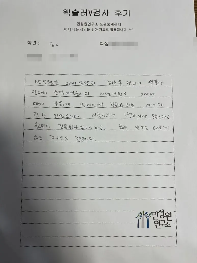 중2 어머니가 손으로 쓴 검사 후기 원본. 내용은 위 텍스트와 같습니다.