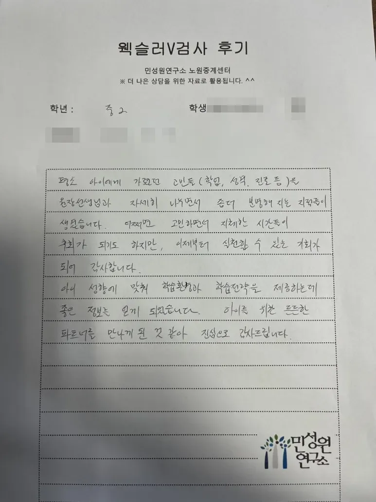 중2 어머니가 손으로 쓴 검사 후기 원본. 내용은 위 텍스트와 같습니다.