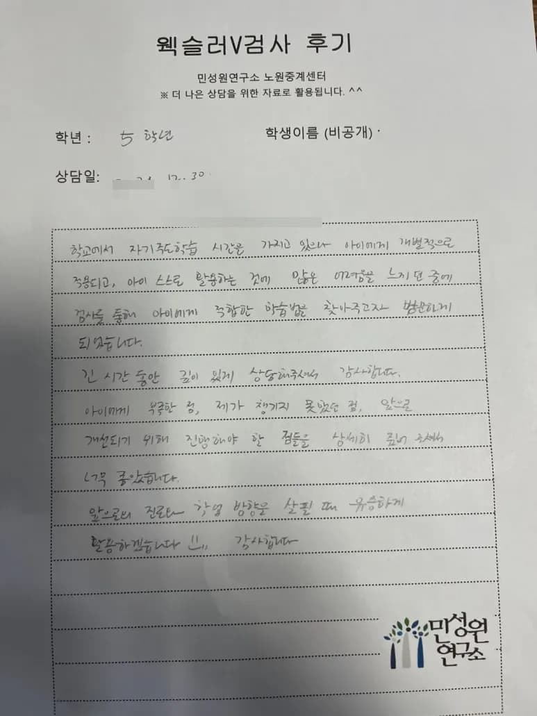 초등 5학년 어머니가 손으로 쓴 검사 후기 원본. 내용은 위 텍스트와 같습니다.
