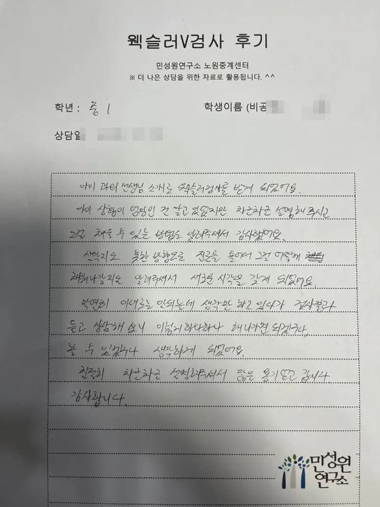 중1 어머니가 손으로 쓴 검사 후기 원본. 내용은 위 텍스트와 같습니다.
