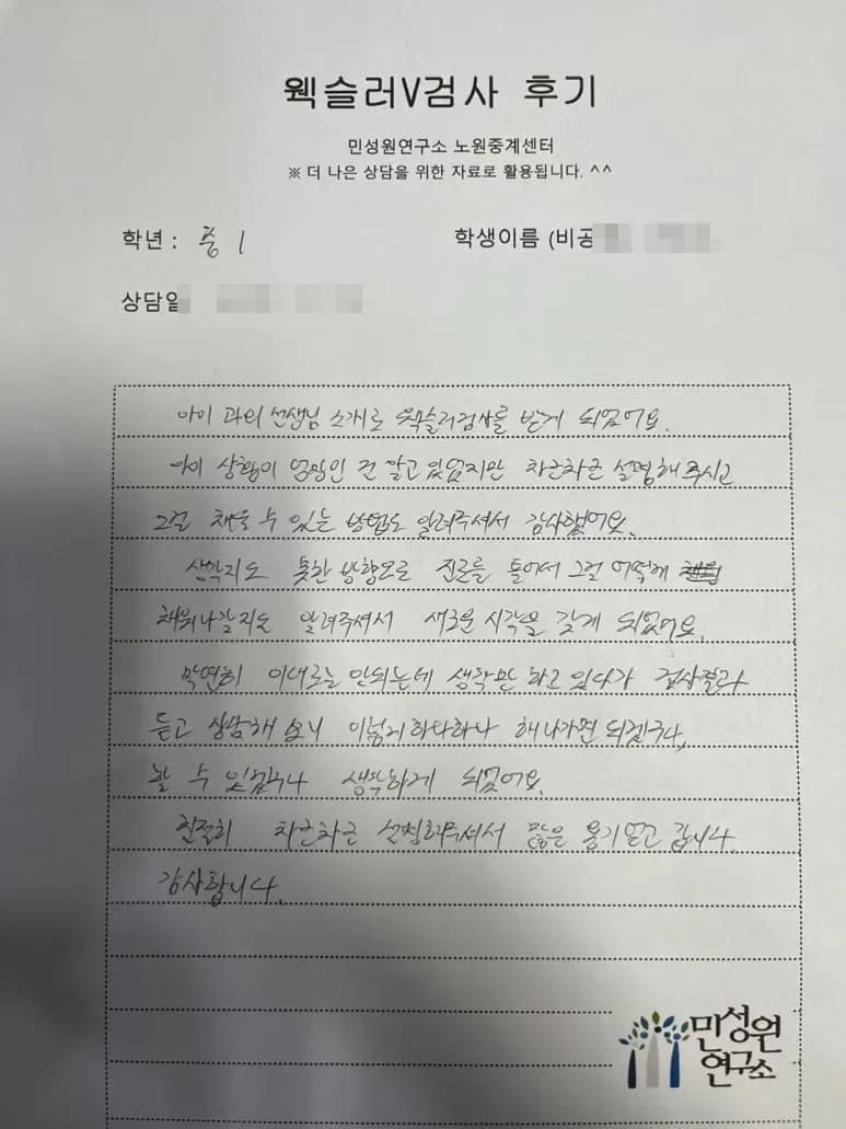 중1 어머니가 손으로 쓴 검사 후기 원본. 내용은 위 텍스트와 같습니다.