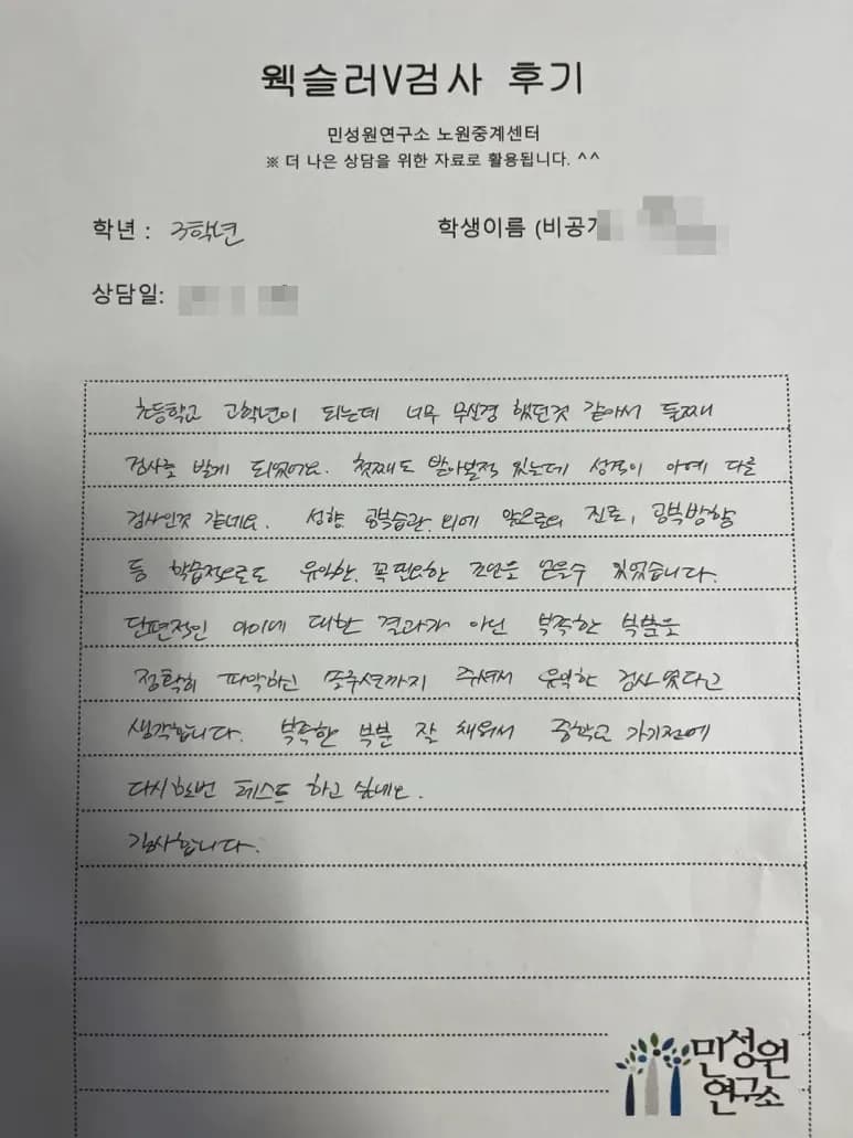 초등 3학년 어머니가 손으로 쓴 검사 후기 원본. 내용은 위 텍스트와 같습니다.