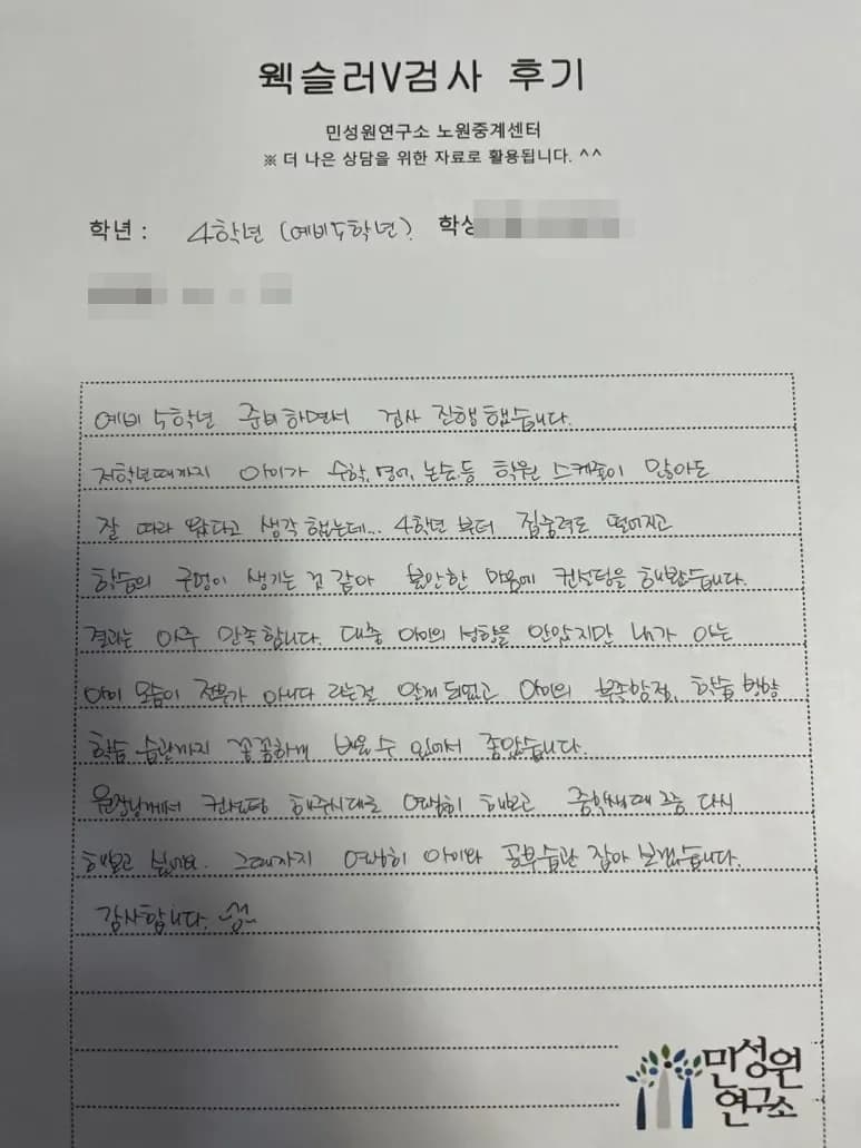 예비 초5 어머니가 손으로 쓴 검사 후기 원본. 내용은 위 텍스트와 같습니다.