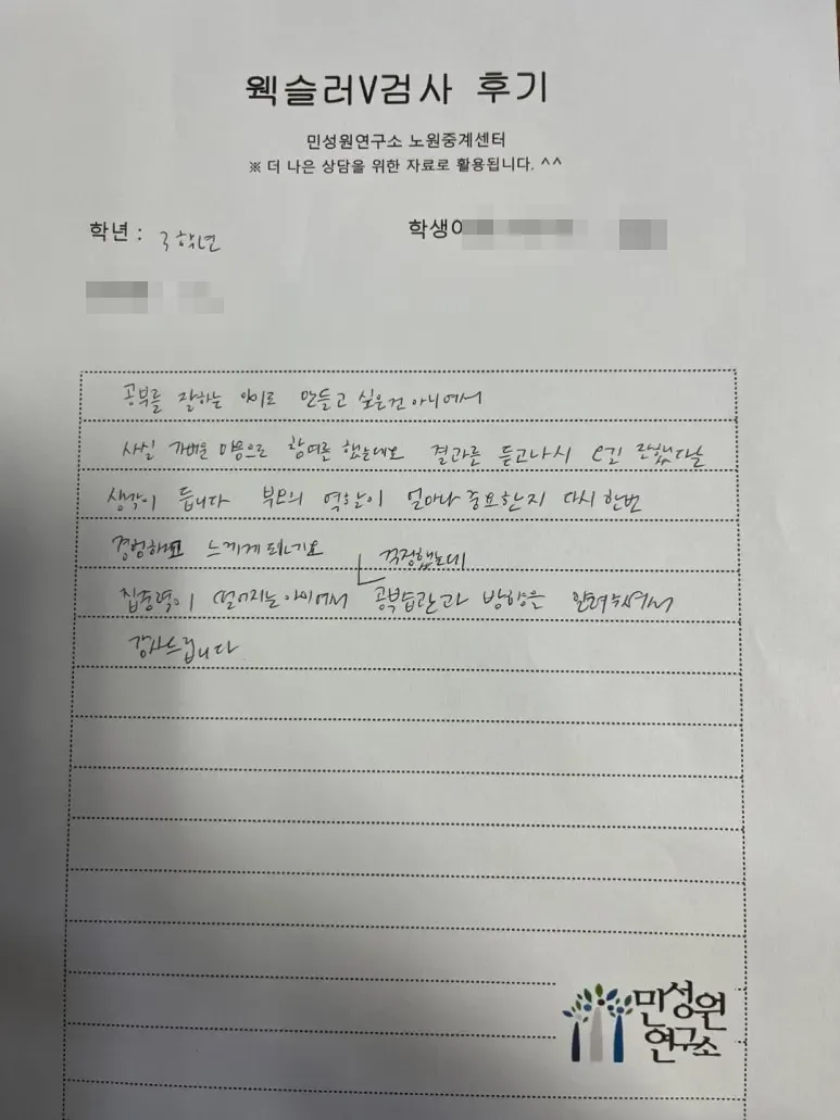 초등 3학년 어머니가 손으로 쓴 검사 후기 원본. 내용은 위 텍스트와 같습니다.