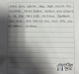 예비 초3 어머니가 손으로 쓴 검사 후기 원본. 내용은 본문과 같습니다.