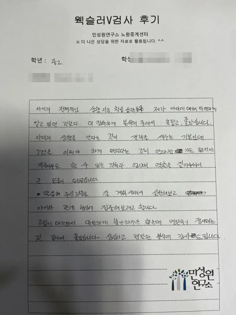 중2 어머니가 손으로 쓴 검사 후기 원본. 내용은 위 텍스트와 같습니다.