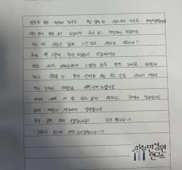 예비 초1 어머니가 손으로 쓴 검사 후기 원본. 내용은 본문과 같습니다.