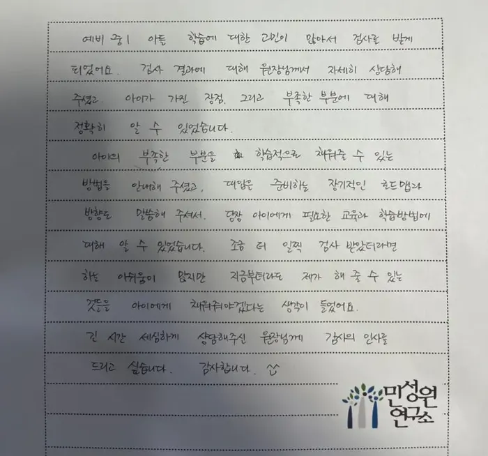 예비중1 어머니가 손으로 쓴 검사 후기 원본. 내용은 위 텍스트와 같습니다.