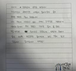 예비 초1 어머니가 손으로 쓴 검사 후기 원본. 내용은 본문과 같습니다.