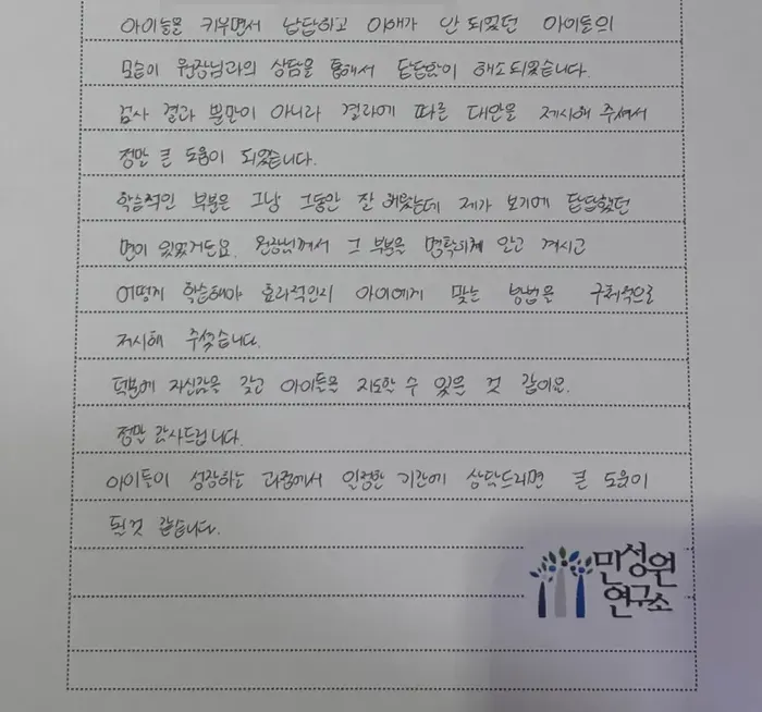 중2 어머니가 손으로 쓴 검사 후기 원본. 내용은 위 텍스트와 같습니다.