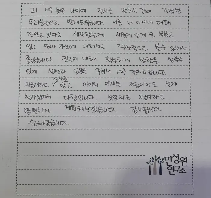 고1 어머니가 손으로 쓴 검사 후기 원본. 내용은 위 텍스트와 같습니다.