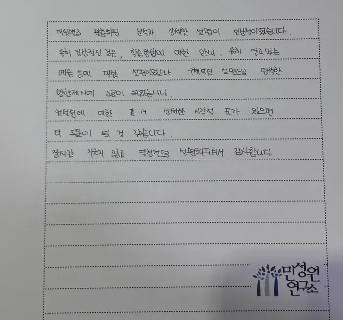 중1 어머니가 손으로 쓴 검사 후기 원본. 내용은 위 텍스트와 같습니다.