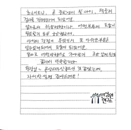 초등 6학년 어머니가 손으로 쓴 검사 후기 원본. 내용은 본문과 같습니다.