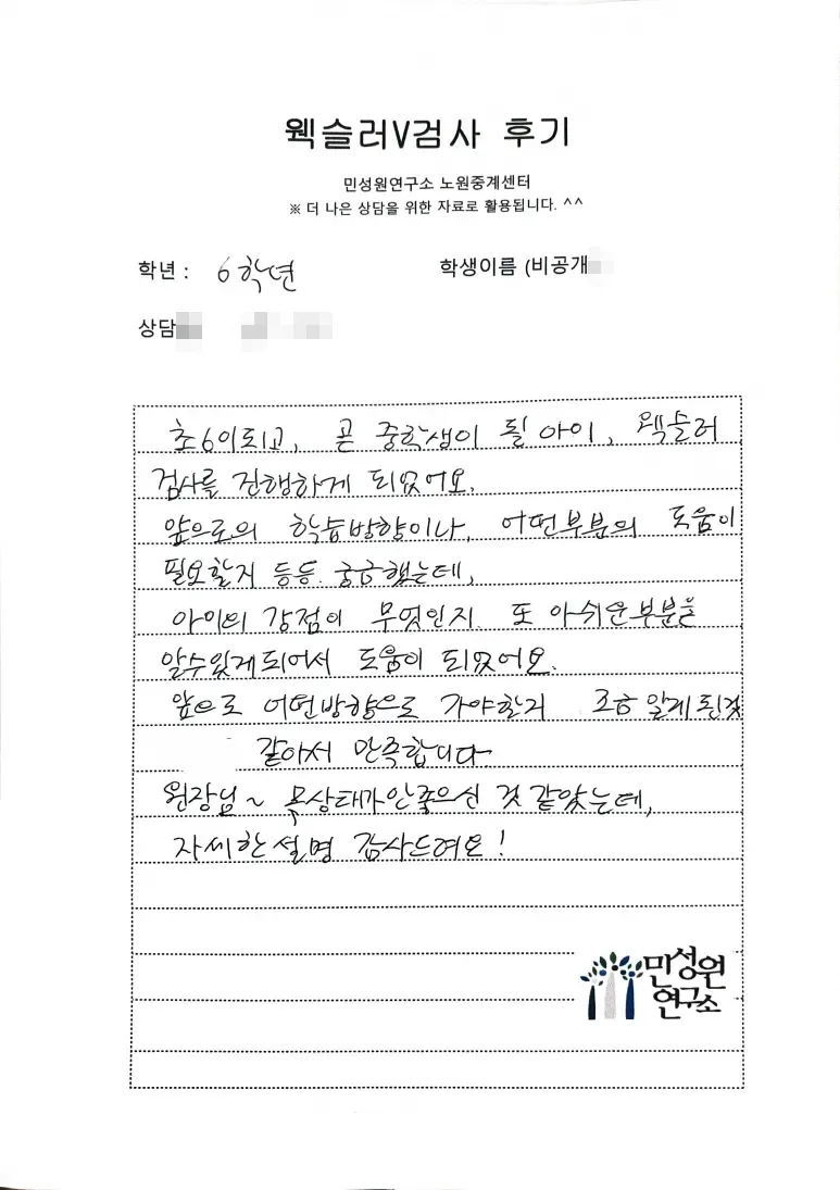 초등 3학년 어머니가 손으로 쓴 검사 후기 원본. 내용은 위 텍스트와 같습니다.