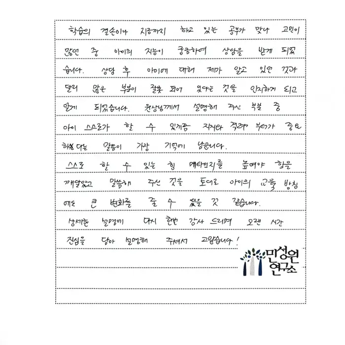 중2 어머니가 손으로 쓴 검사 후기 원본. 내용은 위 텍스트와 같습니다.