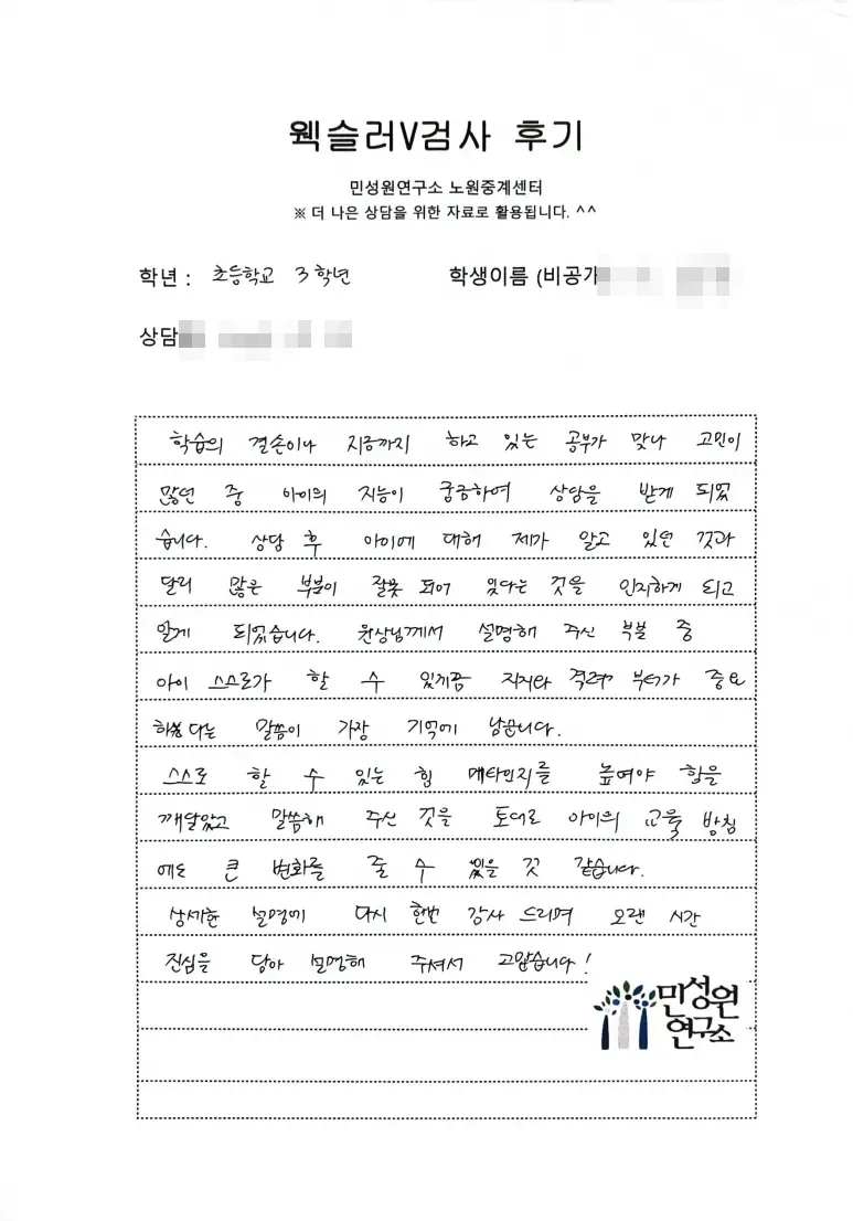 중2 어머니가 손으로 쓴 검사 후기 원본. 내용은 위 텍스트와 같습니다.