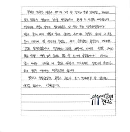 초등 5학년 어머니가 손으로 쓴 검사 후기 원본. 내용은 본문과 같습니다.