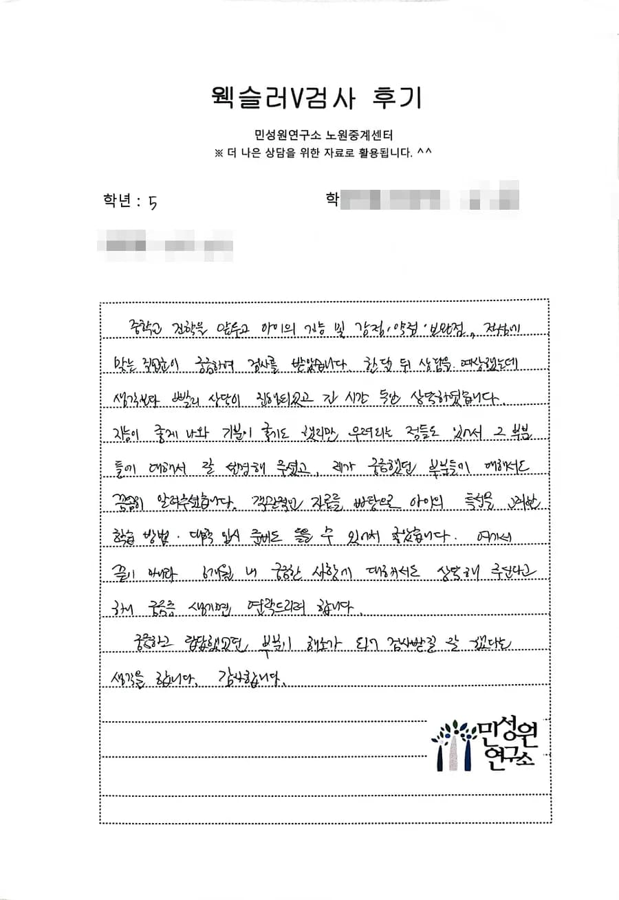 초등 5학년 어머니가 손으로 쓴 검사 후기 원본. 내용은 위 텍스트와 같습니다.