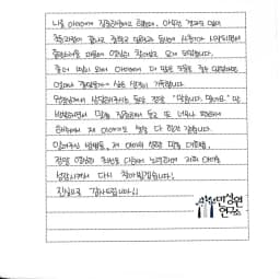 중1 어머니가 손으로 쓴 검사 후기 원본. 내용은 본문과 같습니다.