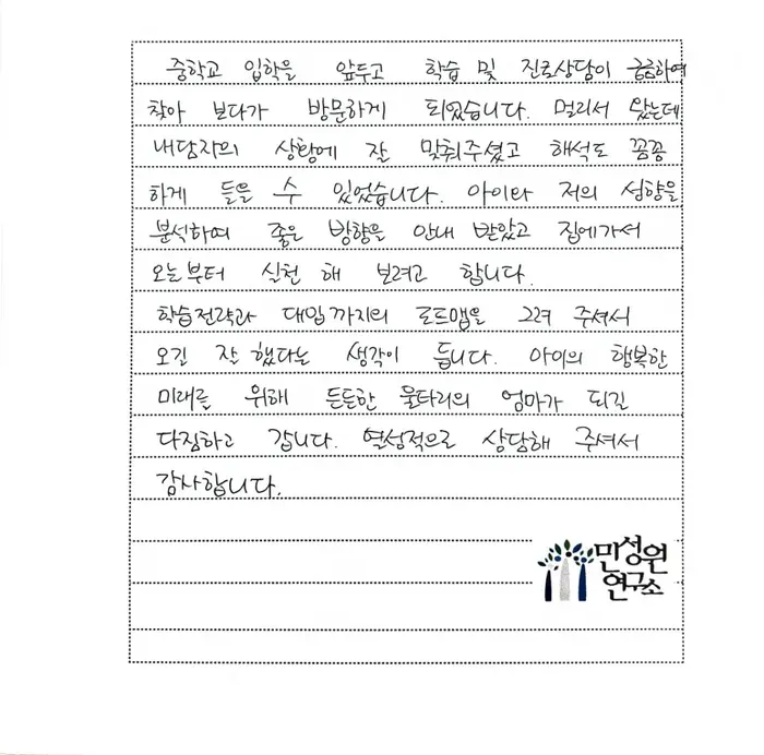 중1 어머니가 손으로 쓴 검사 후기 원본. 내용은 위 텍스트와 같습니다.